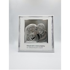 Срібна ікона «Св. Сімейство». Артикул  6766U/3  8056697705522